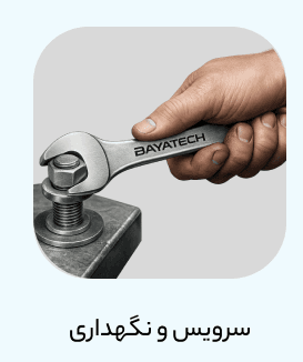 سرویس و نگهداری